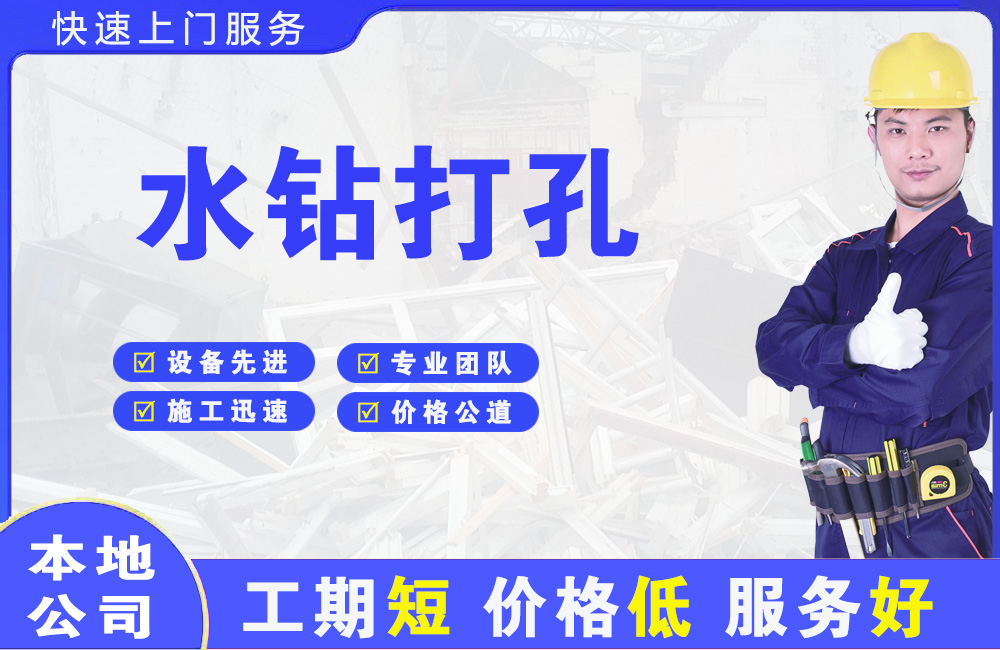 三沙水钻打孔